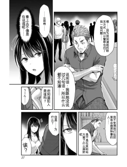 Page 27 of Giruti Sakuru vol 04Chinese Version《罪恶社团》第4卷31-41话，AI机翻汉化