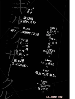 Page 2 of Giruti Sakuru vol 04Chinese Version《罪恶社团》第4卷31-41话，AI机翻汉化