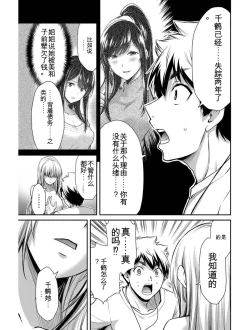 Page 73 of Giruti Sakuru vol 04Chinese Version《罪恶社团》第4卷31-41话，AI机翻汉化