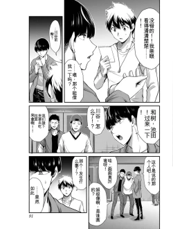 Page 91 of Giruti Sakuru vol 04Chinese Version《罪恶社团》第4卷31-41话，AI机翻汉化