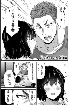 Page 151 of Giruti Sakuru vol 05Chinese Version《罪恶社团》第5卷42-52话，AI机翻汉化
