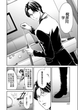 Page 162 of Giruti Sakuru vol 05Chinese Version《罪恶社团》第5卷42-52话，AI机翻汉化
