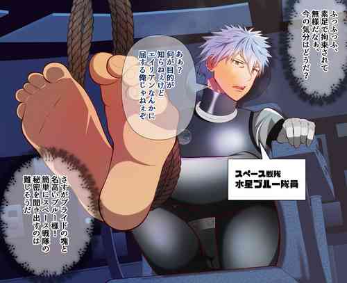 Download Space sentai blue, kousoku sarete ashi ura kusuguri