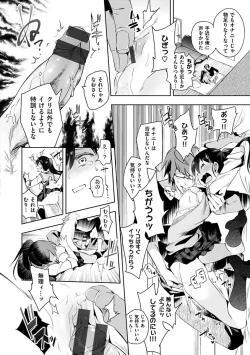 Page 140 of Hatsuzaki no Hitohira - Fall in love, Maidens.