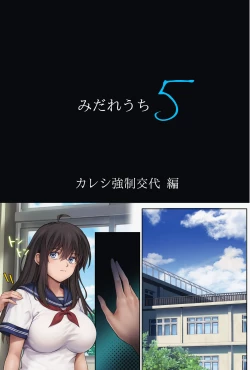 Page 4 of Midareuchi 5