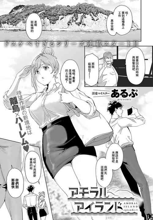 Download Amoral Island Episode:1