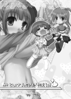 Page 3 of Yayoi-san no Senpai Katsudou