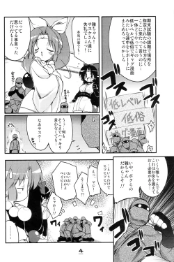 Page 3 of Momoiro Ninpou Hidensho