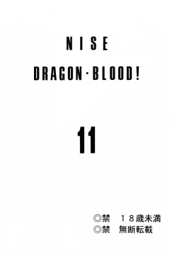 Page 2 of Nise Dragon Blood 11