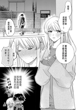 Page 139 of Daisuki na Hito nanoni SeFri Keiyaku Musunjaimashita... Ch.1-9 | 明明是最喜歡的人卻結下了炮友契約...