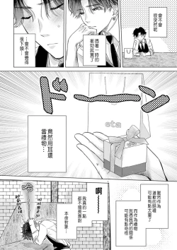 Page 142 of Daisuki na Hito nanoni SeFri Keiyaku Musunjaimashita... Ch.1-9 | 明明是最喜歡的人卻結下了炮友契約...