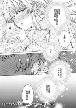 Page 152 of Daisuki na Hito nanoni SeFri Keiyaku Musunjaimashita... Ch.1-9 | 明明是最喜歡的人卻結下了炮友契約...