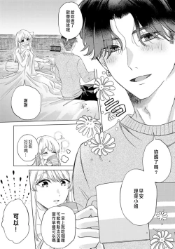 Page 167 of Daisuki na Hito nanoni SeFri Keiyaku Musunjaimashita... Ch.1-9 | 明明是最喜歡的人卻結下了炮友契約...