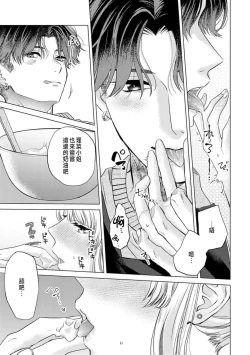 Page 175 of Daisuki na Hito nanoni SeFri Keiyaku Musunjaimashita... Ch.1-9 | 明明是最喜歡的人卻結下了炮友契約...