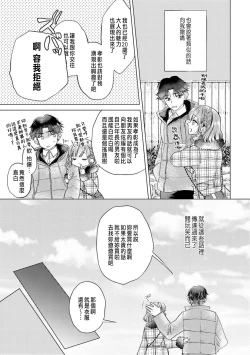 Page 193 of Daisuki na Hito nanoni SeFri Keiyaku Musunjaimashita... Ch.1-9 | 明明是最喜歡的人卻結下了炮友契約...