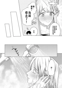 Page 206 of Daisuki na Hito nanoni SeFri Keiyaku Musunjaimashita... Ch.1-9 | 明明是最喜歡的人卻結下了炮友契約...