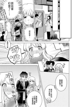Page 223 of Daisuki na Hito nanoni SeFri Keiyaku Musunjaimashita... Ch.1-9 | 明明是最喜歡的人卻結下了炮友契約...