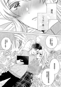 Page 75 of Daisuki na Hito nanoni SeFri Keiyaku Musunjaimashita... Ch.1-9 | 明明是最喜歡的人卻結下了炮友契約...