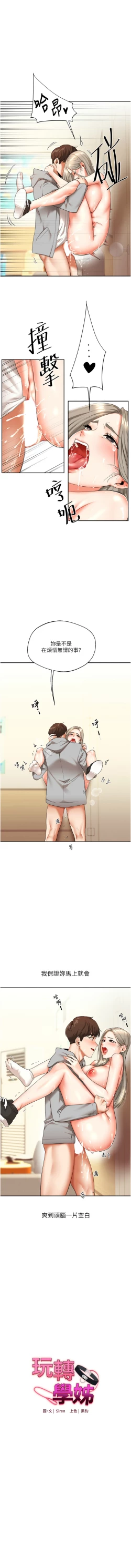 Page 104 of 玩转学姊 | 玩轉學姊 1-7