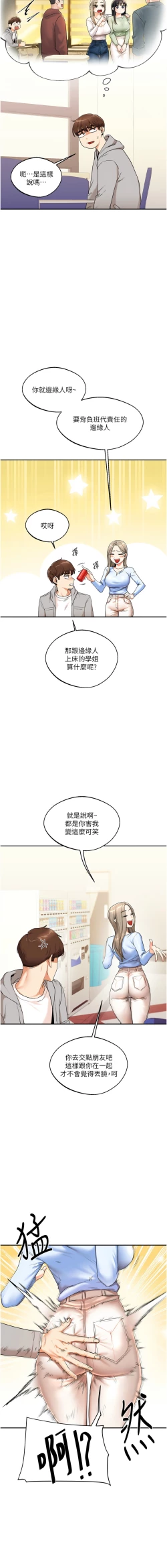 Page 118 of 玩转学姊 | 玩轉學姊 1-7