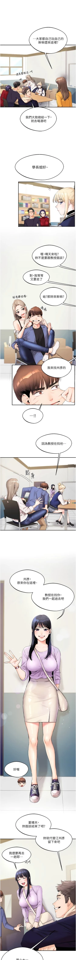 Page 12 of 玩转学姊 | 玩轉學姊 1-7