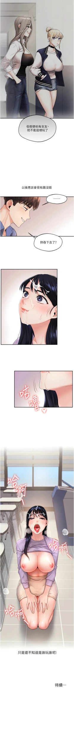 Page 18 of 玩转学姊 | 玩轉學姊 1-7