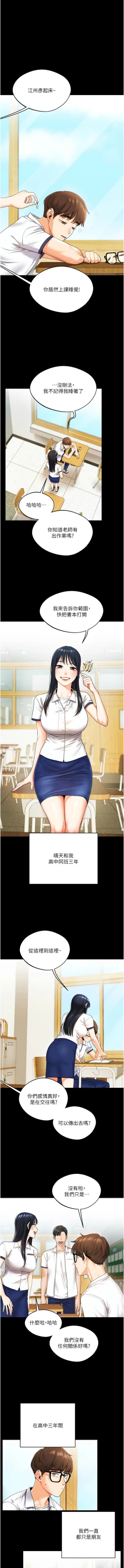 Page 19 of 玩转学姊 | 玩轉學姊 1-7