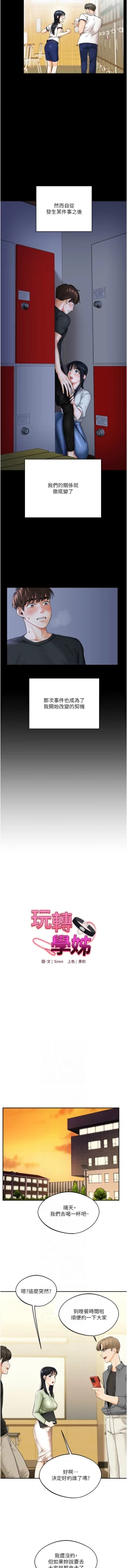 Page 20 of 玩转学姊 | 玩轉學姊 1-7