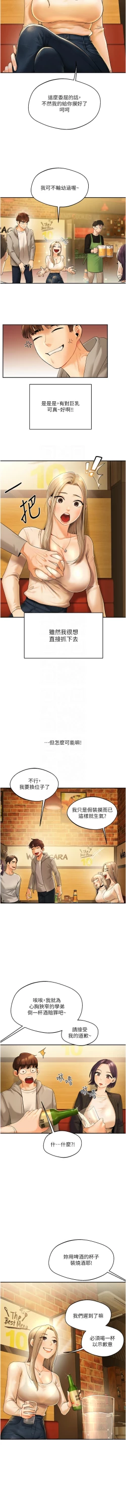 Page 27 of 玩转学姊 | 玩轉學姊 1-7