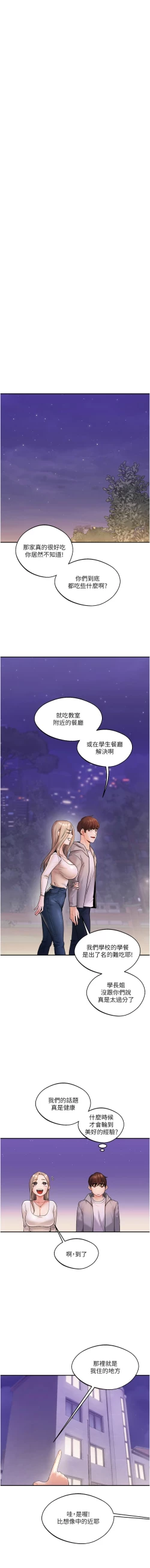 Page 32 of 玩转学姊 | 玩轉學姊 1-7