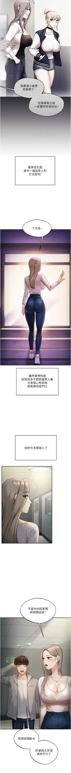 Page 34 of 玩转学姊 | 玩轉學姊 1-7