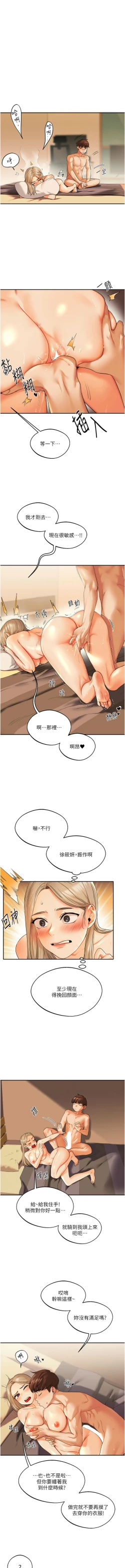 Page 55 of 玩转学姊 | 玩轉學姊 1-7