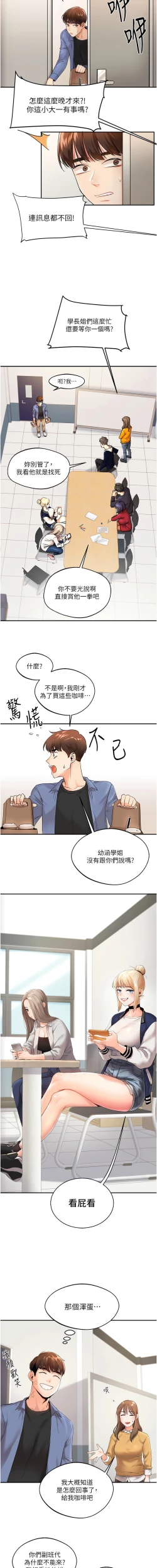 Page 6 of 玩转学姊 | 玩轉學姊 1-7