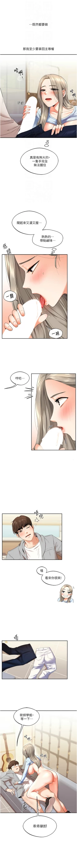 Page 96 of 玩转学姊 | 玩轉學姊 1-7