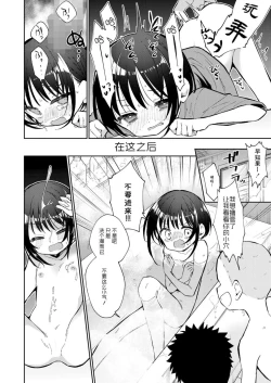 Page 16 of Watashi ga iki wo shiteru basho | 此间乃安乐之地