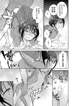 Page 25 of Watashi ga iki wo shiteru basho | 此间乃安乐之地