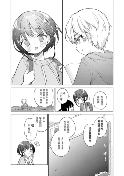 Page 5 of Watashi ga iki wo shiteru basho | 此间乃安乐之地