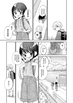 Page 7 of Watashi ga iki wo shiteru basho | 此间乃安乐之地