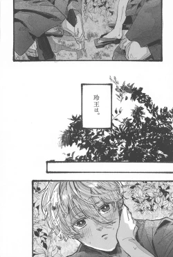 Page 19 of Hanabi ga  Owaru made ni