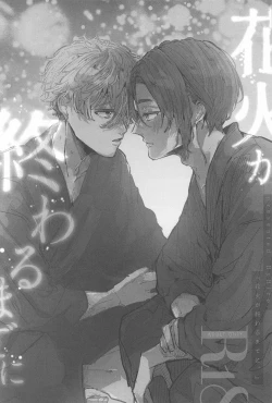 Page 2 of Hanabi ga  Owaru made ni