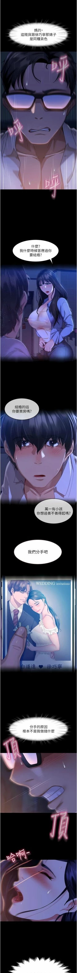 Page 114 of 直男逆袭婚友社／Marriage Agency Review1-51