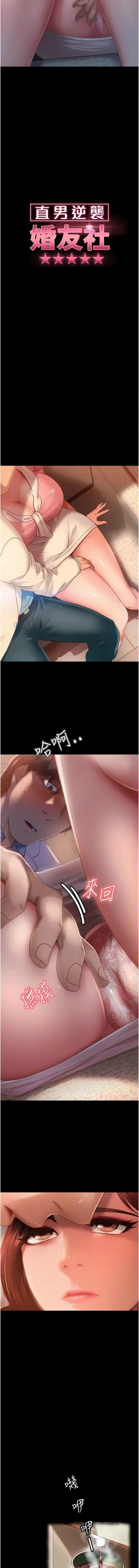 Page 142 of 直男逆袭婚友社／Marriage Agency Review1-51