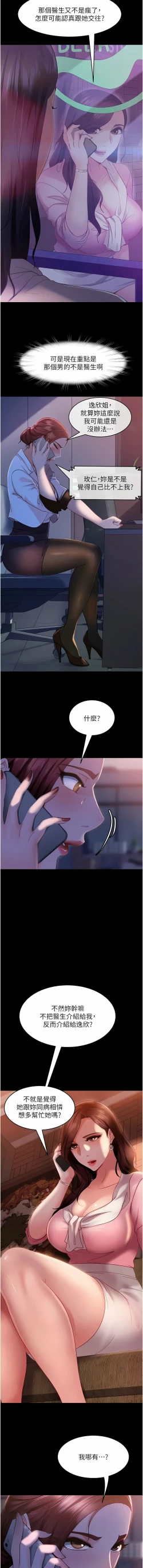 Page 158 of 直男逆袭婚友社／Marriage Agency Review1-51
