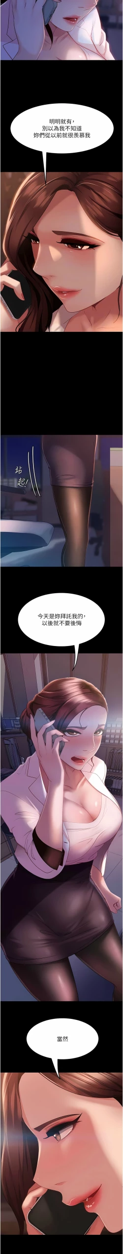 Page 159 of 直男逆袭婚友社／Marriage Agency Review1-51