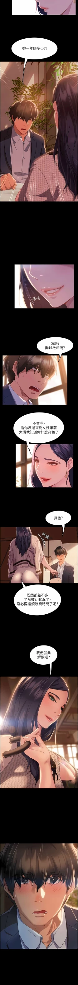 Page 16 of 直男逆袭婚友社／Marriage Agency Review1-51