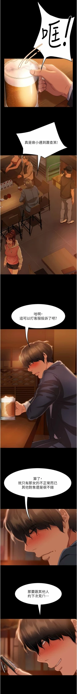 Page 17 of 直男逆袭婚友社／Marriage Agency Review1-51