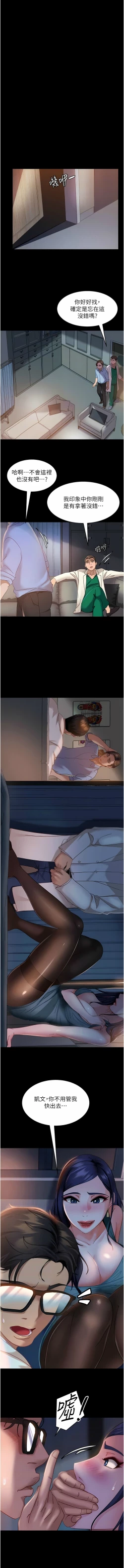 Page 201 of 直男逆袭婚友社／Marriage Agency Review1-51