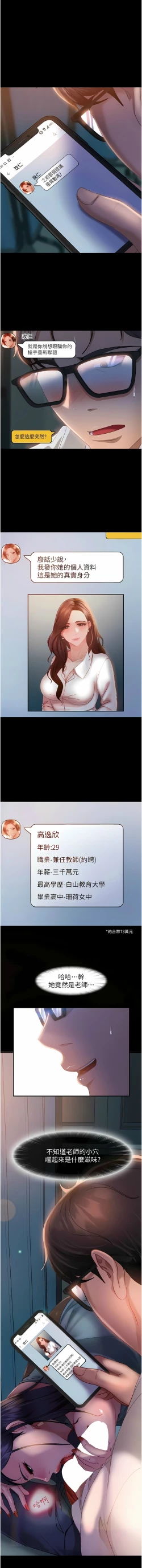 Page 208 of 直男逆袭婚友社／Marriage Agency Review1-51