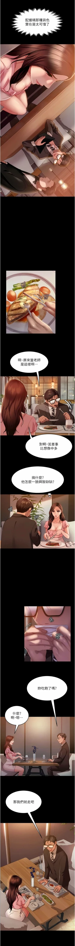 Page 213 of 直男逆袭婚友社／Marriage Agency Review1-51
