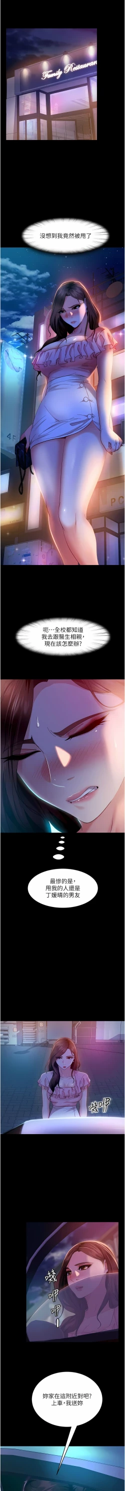 Page 215 of 直男逆袭婚友社／Marriage Agency Review1-51